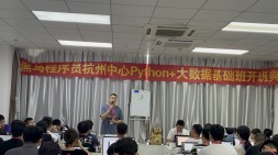 杭州黑馬Python+大數據開發就業4期（20220811面授）傳統 開班典禮